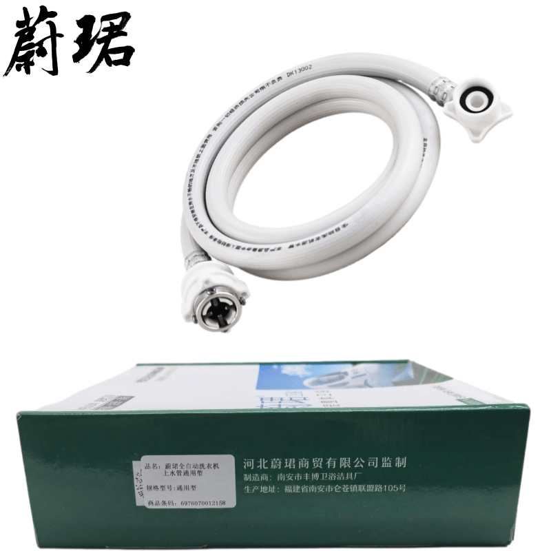 蔚珺全自动洗衣机上水管通用型个高清大图