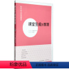 [正版]课堂生成的智慧 初中语文智慧课堂系列 初中语文教师教研教学参考资料 9787544074773山西教育出版社