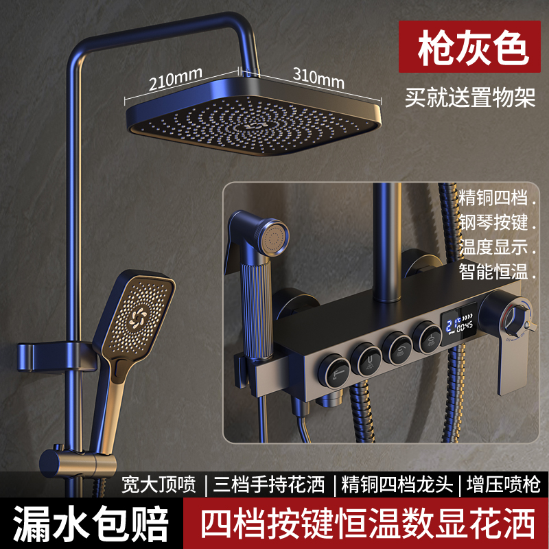 邦云卫浴花洒套装 枪灰色-按键款+四档出水+恒温龙头+数显 包安装