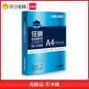 得力deli佳宣 A4/80g复印纸 打印白纸 单包 500张/包