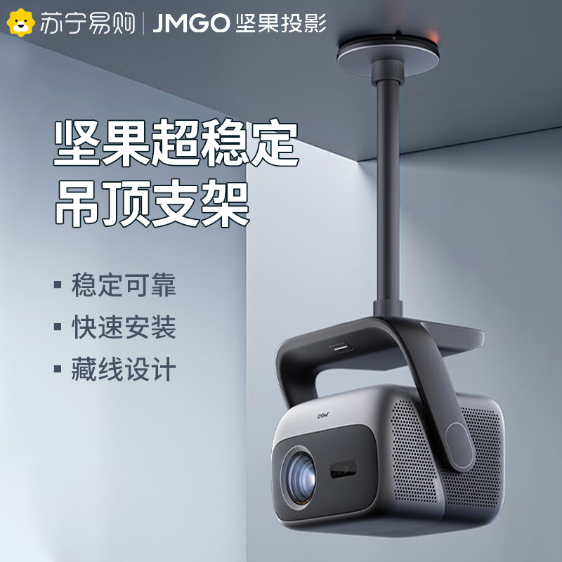 坚果投影 X型吊顶支架 双重加固 可藏线设计 简约 大气 快捷安装适用N3投影仪(短款)