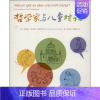 [正版]哲学家与儿童对话 (德)里夏德·达维德·普雷希特 著 王泰智 等 译 综合读物 少儿 生活读书新知三联书店 图书