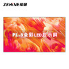 泽显/Zshine LC-P1.8ABZX 全彩色显示屏 室内 120英寸 显示屏