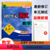数学.浙教版 八年级下 [正版]2024新版孟建平初中单元测试8八年级下册数学浙教版测试卷初二8年级下册数学同步练习册单