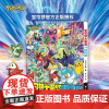 宝可梦大图鉴1025简体中文版正版授权1000+宝可梦信息全收录大全训练家必备详细描述图画绘本宝可梦进化巨化地区形态一应