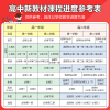 物理(人教版江苏专用) 选择性必修第一册 [正版]苏教版2024版5年高考3年模拟高中物理选择性必修第一册物理人教版江苏