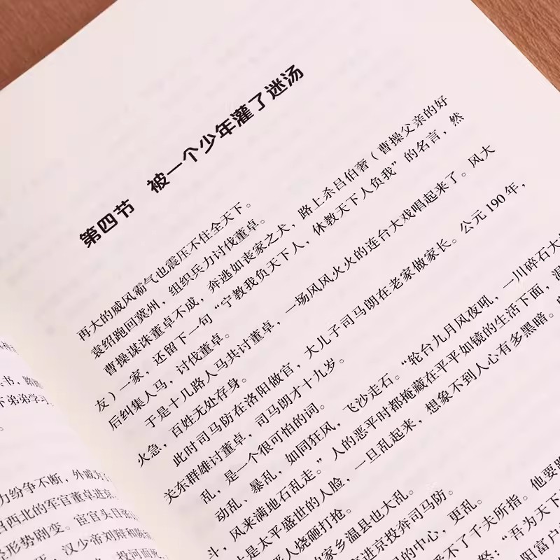 司马懿一个能忍的牛人 [正版]三国历史人物传记全套4册 中国名人大传全集古代豪杰故事书司马懿传诸葛亮传曹操孙权大人物人心高清大图