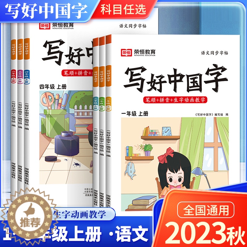 [醉染正版]抖音同款小学生写好中国字正楷临摹儿童硬笔楷书一年级二年级三四上下册同步练字帖课课练控笔训练五六年级人教版语文