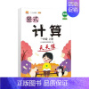 计算题天天练(单本) 二年级上 [正版]2024新口算计算应用题卡天天练人教版1-6年级上下册数学专项强化训练暑假衔接小