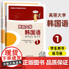 高丽大学韩国语1第一册 学生用书+同步练习册 韩语初级教材套装 韩国语学习教程 基础韩国语教程 二外韩语学习书 韩语自学