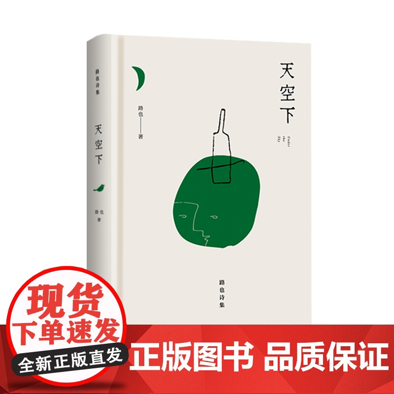 天空下 路也 著 诗歌词曲高清大图