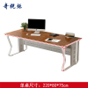 奇桄烁电脑桌220cm/张