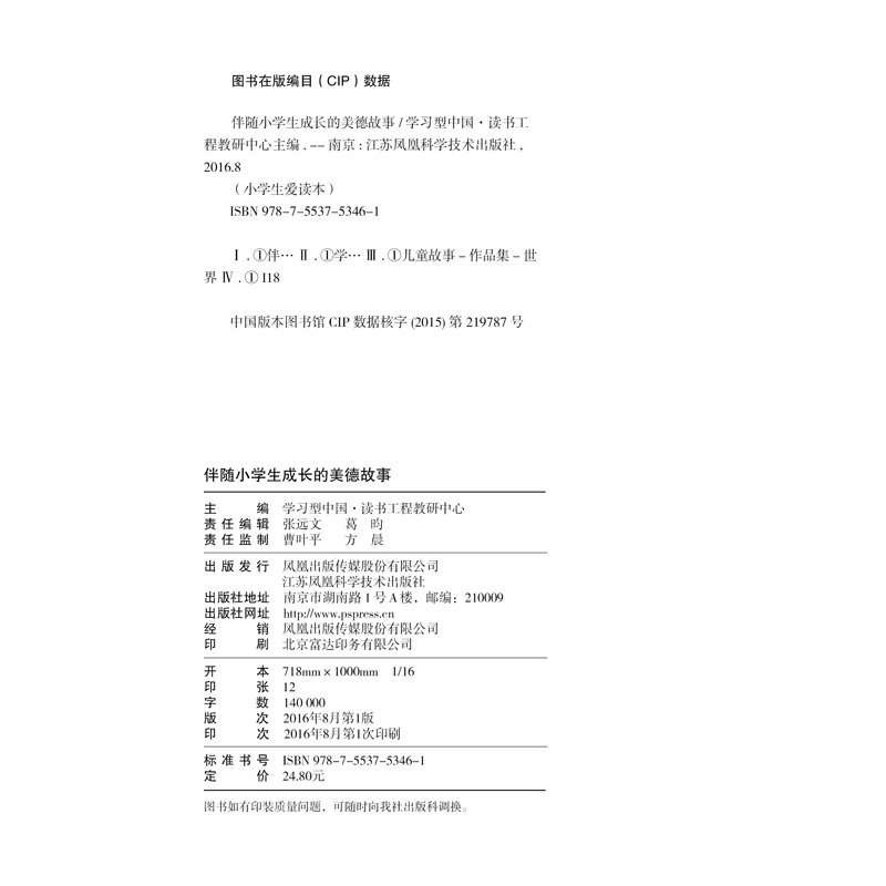 正版 小学生爱读本 伴随小学生成长的美德故事 青少年小学课外读物书 儿童读物 励志 课外书 书籍 中华美德故事 区域