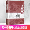[正版]道德经原著老子 白话解说老子他说全书全集原版无删减原文注音注释题解文白对照国学经典名著南怀瑾人民出版社珍藏版哲