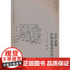 汉中盆地传统景观体系研究
