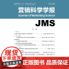 营销科学学报第4卷4期 862404 JMS 人民邮电出版社