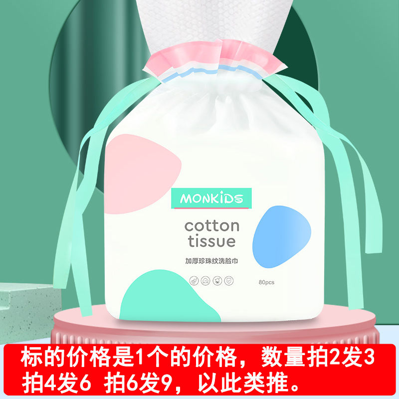 买2送1洗脸巾性纯棉加厚洁面巾洗面巾擦脸巾卸妆棉柔巾|珍珠纹80片（买2送1买4送2）