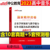 [高中音乐]历年真题试卷(科目3) 中学 [正版]2023下半年科目三中学学科知识与能力历年真题库试卷教师证资格考试用书