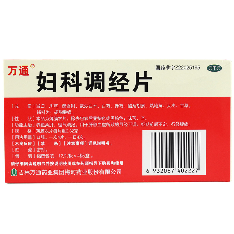 万通 妇科调经片 48片每盒共6盒 妇科养血治疗月经不调痛经止痛经期腹痛中药调理量少