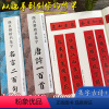 [正版]颜真卿楷书集字全套3册 古诗100首春联120幅名言200句 颜真卿楷书经典碑帖古诗词作品临摹毛笔书法字帖颜体