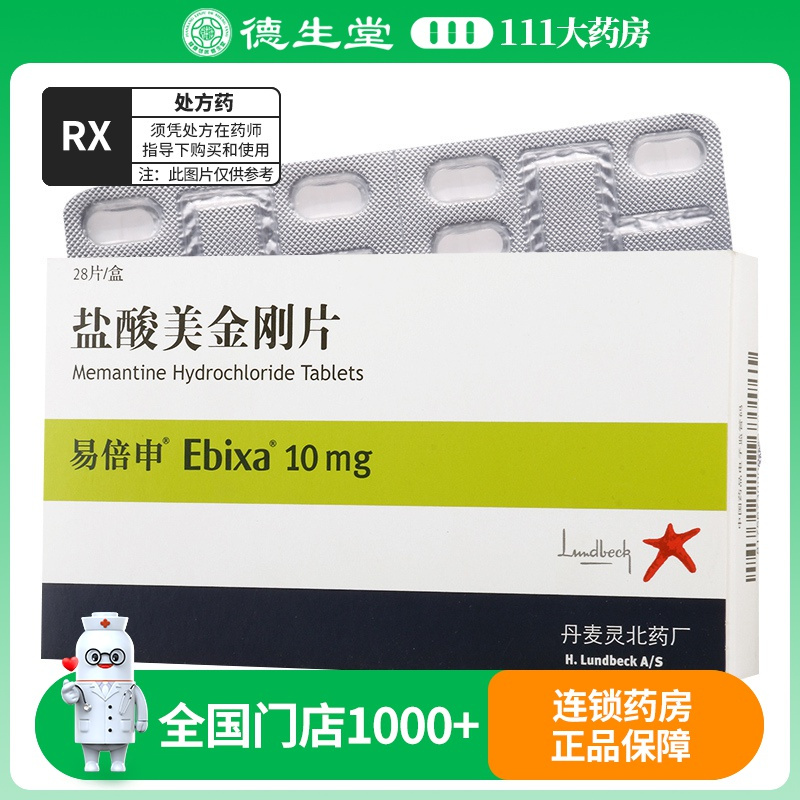 易倍申盐酸美金刚片10mg*28片/盒