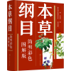 音像本草纲目:简明彩色图解版(明)李时珍著
