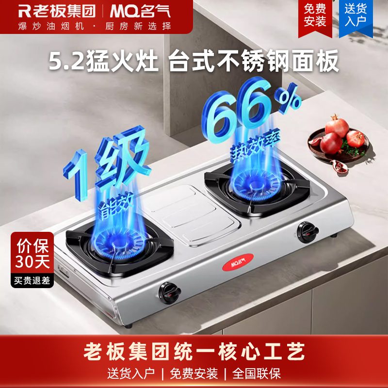 老板名气(MQ)燃气灶台式双灶家用 大火力猛火灶节能 厨房灶具 不锈钢灶台易清洁 6010G(液化气)