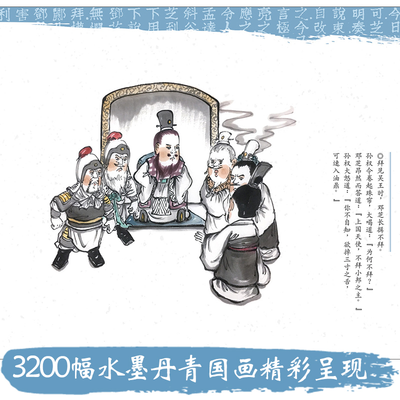 幼三国第三卷(11-15册) [正版]幼三国全套绘本水墨丹青中国古典名著1-8卷全套40册手绘三国演义幼儿版名著连环画老