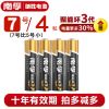 7号 4节 电池7号遥控器电池聚能环3代碱性电池