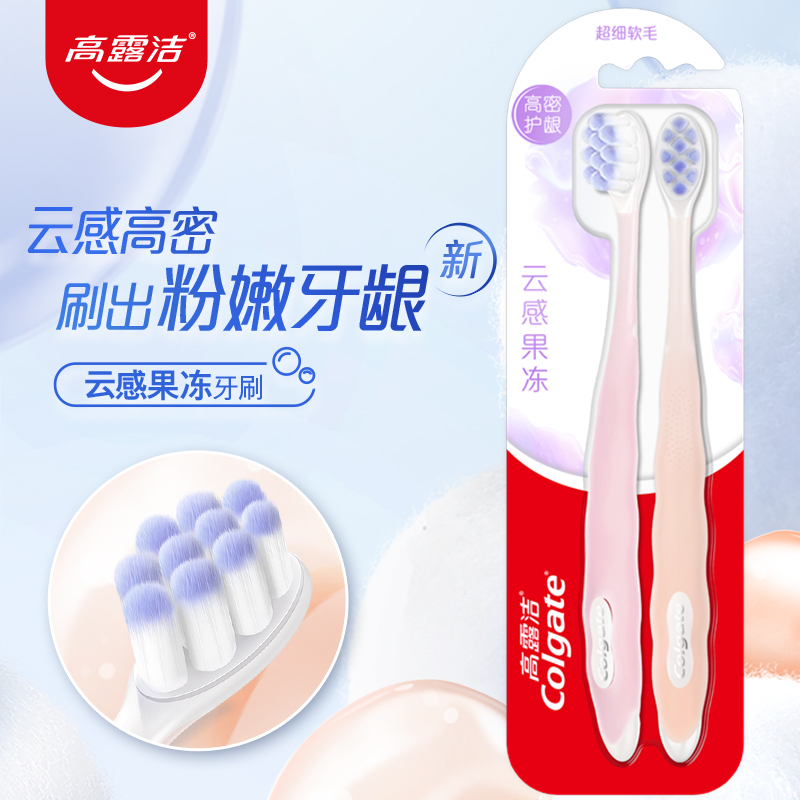 高露洁(Co1gate) 云感果冻成人软毛牙刷双支装 云朵状植毛高密护龈 减少牙龈刺激