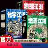 [18册]物理+化学+地理江湖 [正版]物理江湖化学江湖给孩子的通关秘籍米莱童书北京理工大学出版社中国工程院院士一二三四