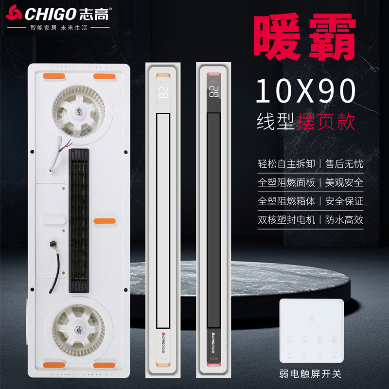 志高 电器 多功能浴霸(ZG-T96)集成吊顶式风暖卫生间家用取暖五合一嵌入式浴室