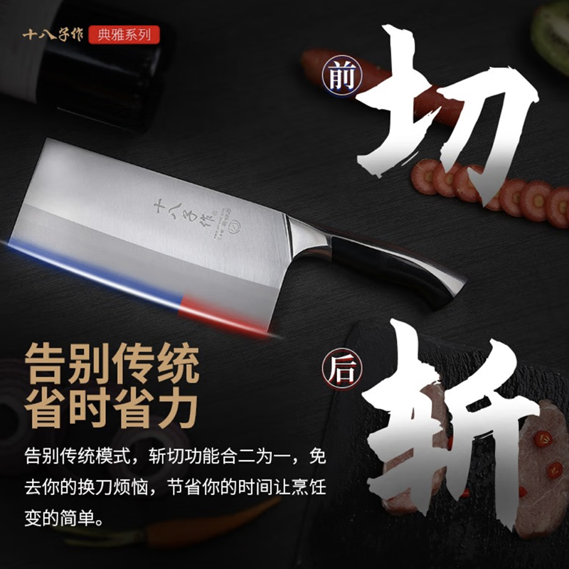 十八子作 典雅斩切刀SL1608-AB高清大图