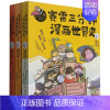 [正版]赛雷三分钟漫画世界史(共3册)