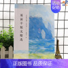 [正版]周国平散文精选名家经典作品名家散文典藏彩插版中国现当代随笔文学散文随笔经典小说名家书籍初高中学生课外书长江文艺社