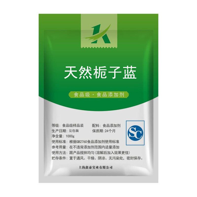 天然栀子蓝色素 食品级 水溶性 食用色素200g