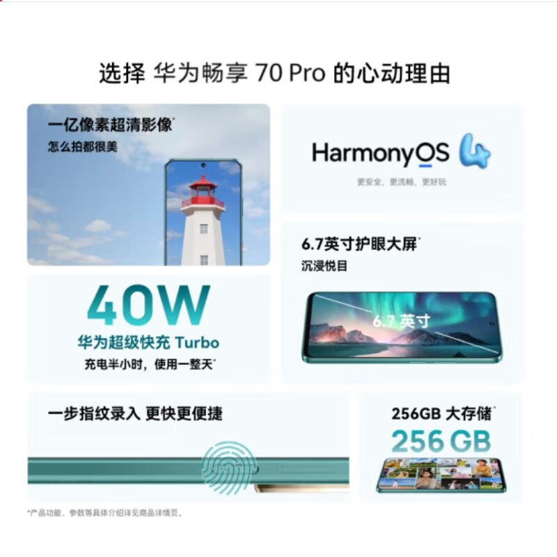 华为/HUAWEI 畅享 70 Pro 256GB 曜金黑 1亿像素超清影像 5000mAh大电池 6.7英寸护眼大屏 40W超极快充 鸿蒙智能 全网通手机老人机学生机