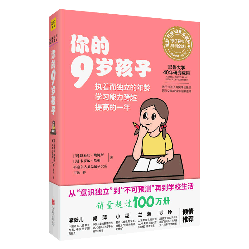 [醉染正版]你的N岁孩子 7-9岁全3册亲子学前教育孩子的书父母的语言正面管教温柔的教养妈妈育儿百科健康食菜谱家庭教育指高清大图