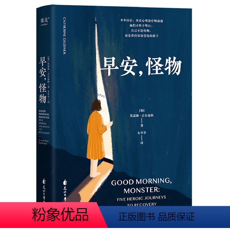 【正版】书店早安,怪物 文化 凯瑟琳·吉尔迪纳著 心理学