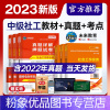 [粉象优品]未来教育2023年中级社工师社会工作者中级考试教材真题社工证试卷工作实务综合能力法规与政策全国社区工作者职