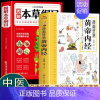 [2册]黄帝内经+本草纲目 [正版]漫画讲透黄帝内经 漫画版书籍白话文彩图儿童漫画版四季二十四节气养生大全书籍大全百
