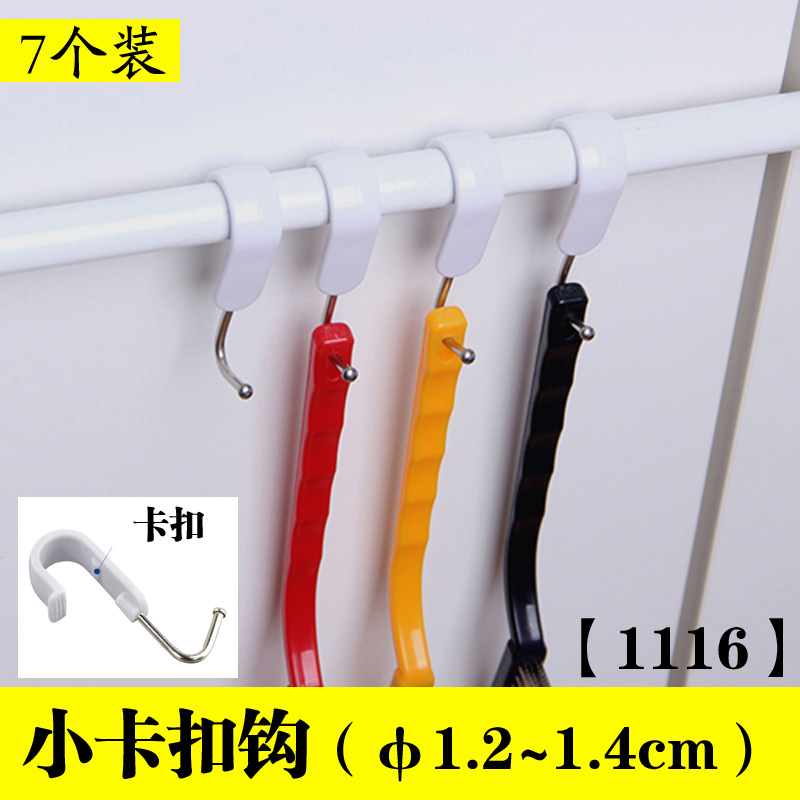 厨房置物架配件挂钩子金属毛巾横杆活动穿管卡扣勾固定s型夹防掉|小号[卡扣钩]7个装(1116)直径1.2~1.4cm