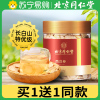 [买1送1 同款]北京同仁堂西洋参片102g/瓶 长白山西洋参花旗参人参含切片中片西洋参切片泡水煲汤