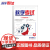 2025 教学考试杂志 高考政治2 高考专题突破 2025高考适用