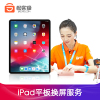 苹果iPad Pro(9.7寸)平板板电脑换屏内屏碎屏幕更换内屏ipad碎屏维修-极客修