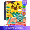 [重磅推出]了不起的三星堆立体书 [正版]了不起的三星堆儿童3d立体书6-8岁以上给孩子讲讲三星堆文创绘本故事书启蒙认知