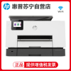 惠普HP OfficeJet Pro 9020 彩色打印机一体机 打印复印扫描传真无线 惠普9020打印机彩色喷墨一体机打印机一体机打印复印一体机 wifi自动双面打印机套餐1