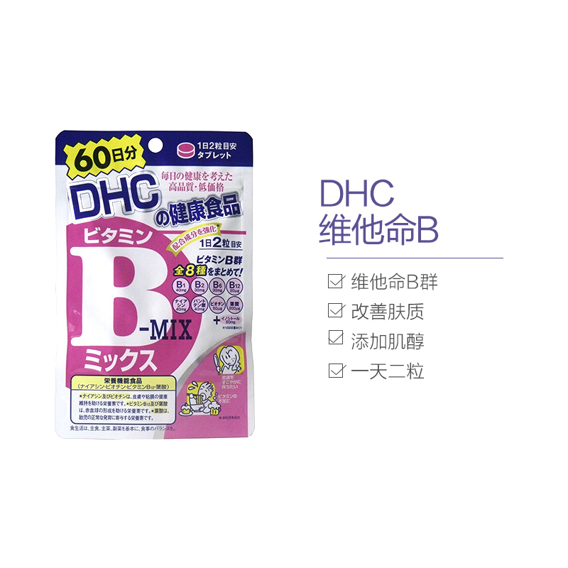 DHC维他命B60日120粒 膳食营养补充剂
