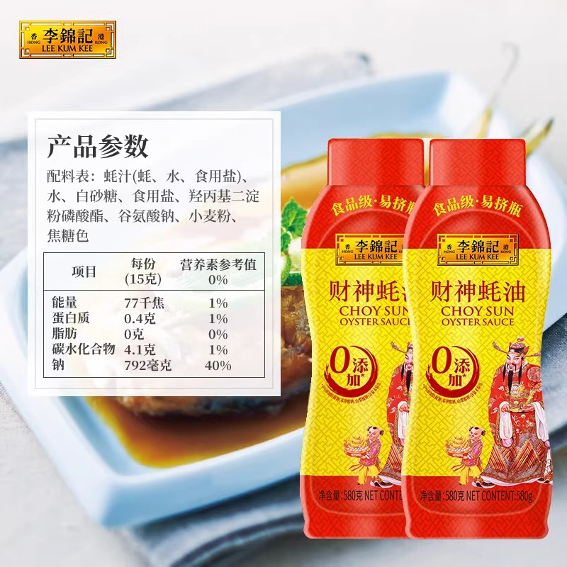 李锦记金蚝油挤挤装580挤挤装零添加蚝油火锅调料凉拌调味品(F)