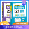 24版[2本套]母题溯源[数学+物理] 高中通用 [正版]2024版王后雄高考化学母题溯源化学就考20类题高中化学解题模